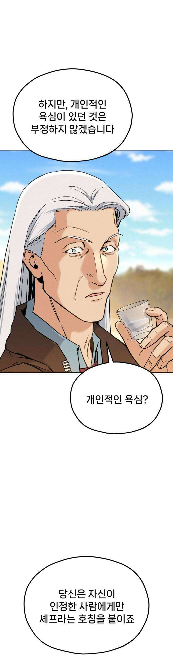 신의 요리 43화  본선 1경기 조화10 62
