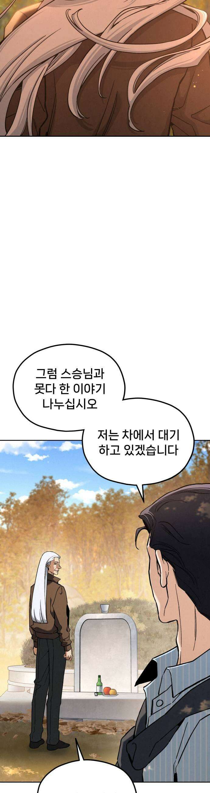 신의 요리 43화  본선 1경기 조화10 65