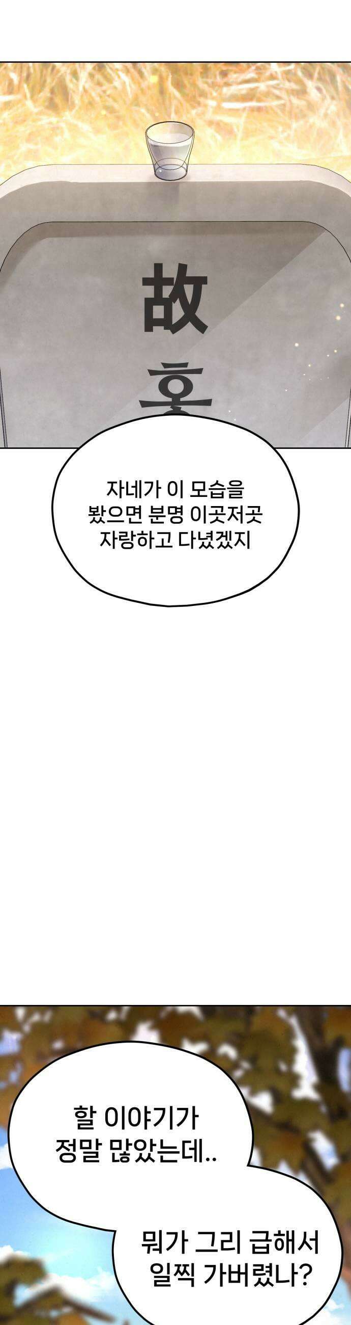 신의 요리 43화  본선 1경기 조화10 67