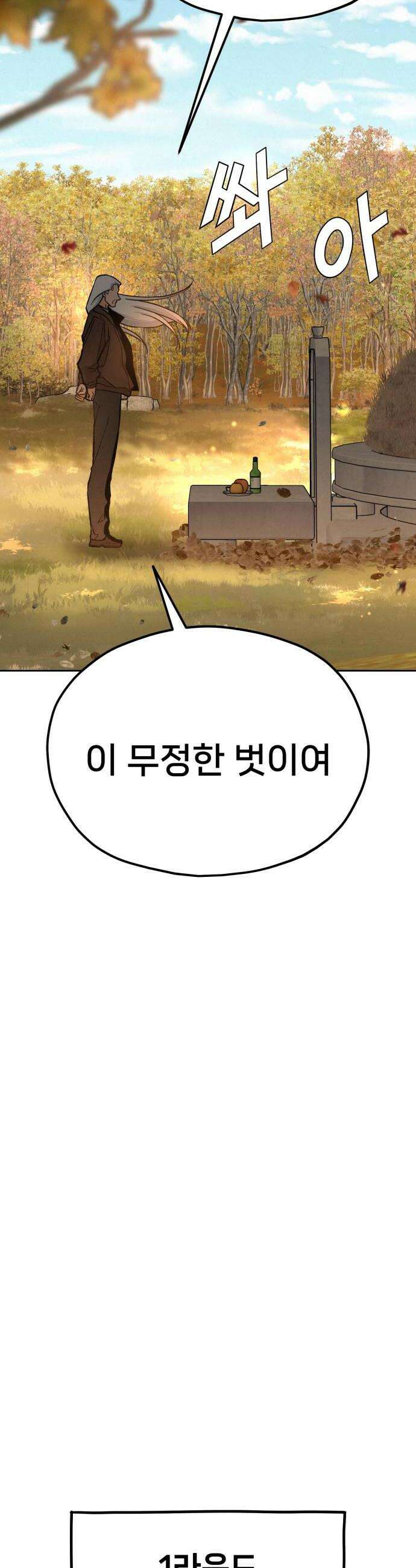 신의 요리 43화  본선 1경기 조화10 68