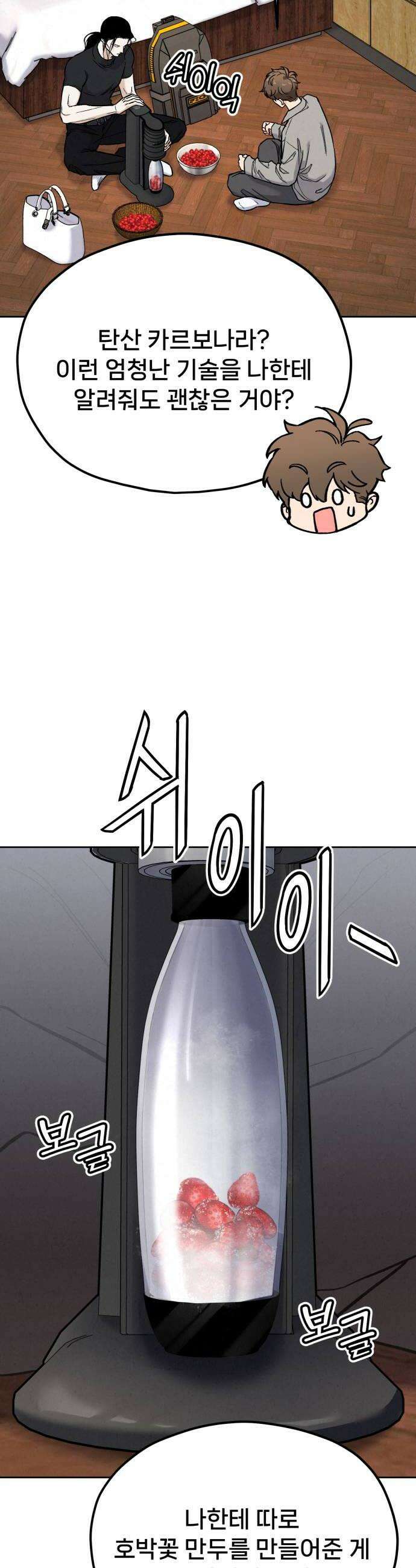 신의 요리 43화  본선 1경기 조화10 70