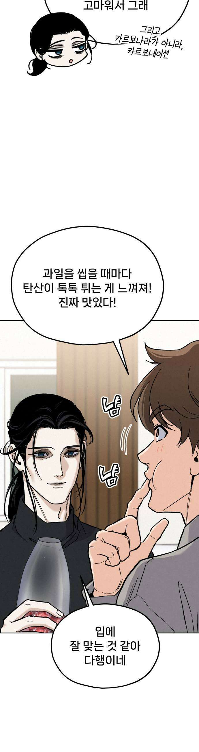 신의 요리 43화  본선 1경기 조화10 71