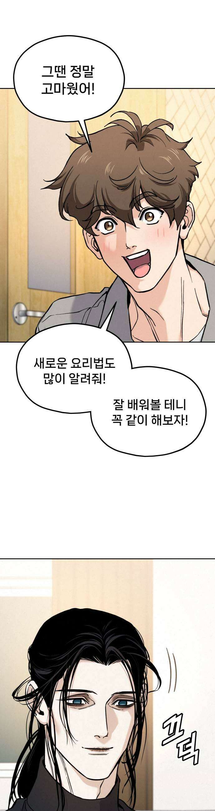 신의 요리 43화  본선 1경기 조화10 73
