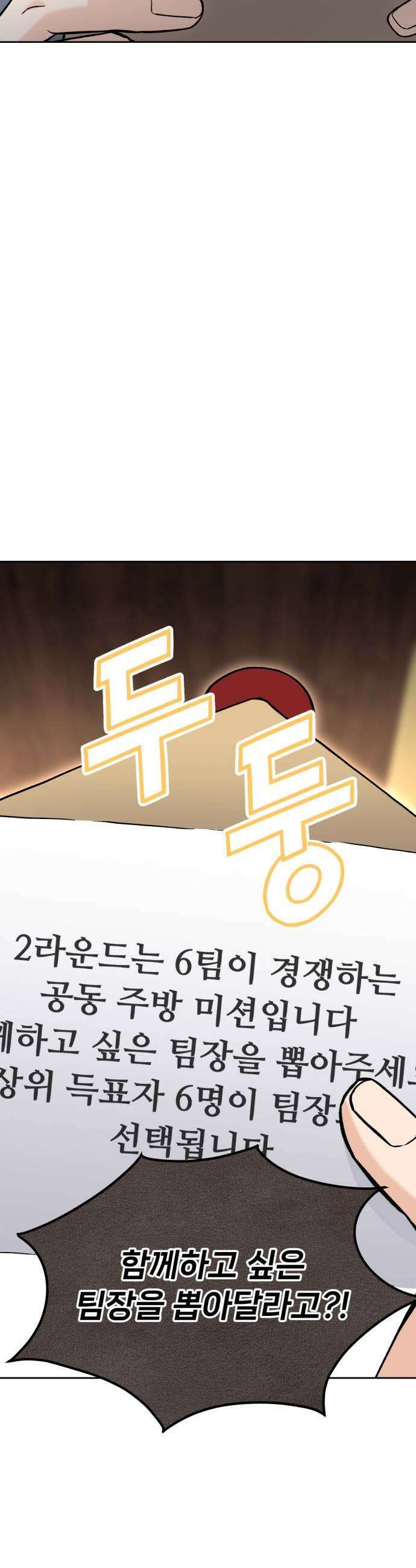 신의 요리 43화  본선 1경기 조화10 79