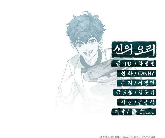 신의 요리 43화  본선 1경기 조화10 81