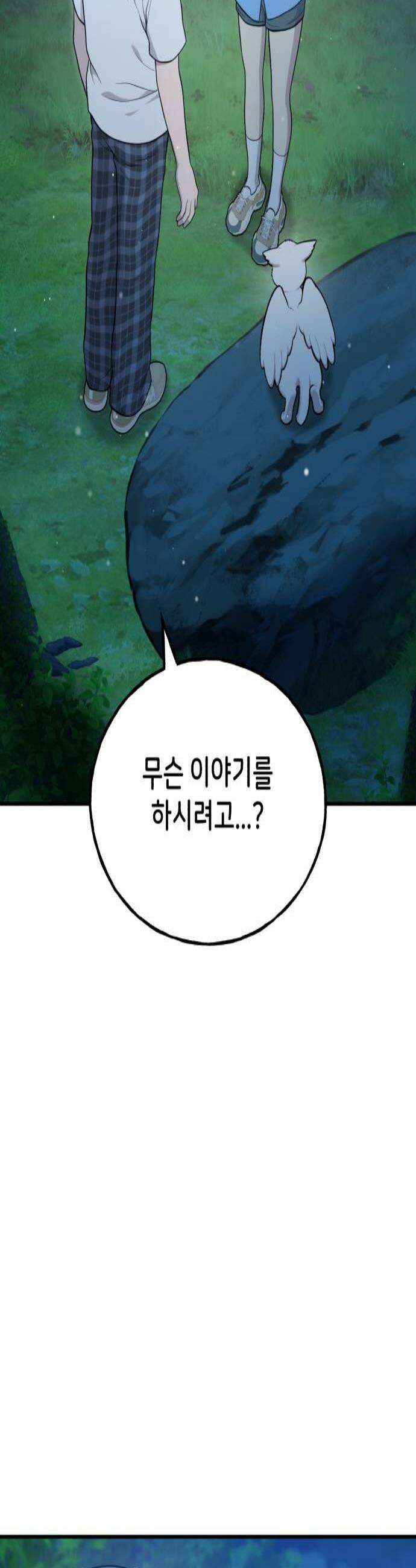 안녕 오목눈이 그리핀! 26화주실 거죠 2