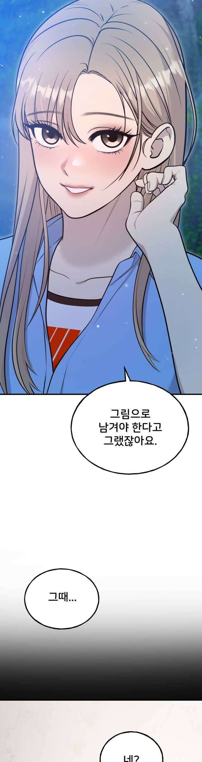 안녕 오목눈이 그리핀! 26화주실 거죠 7