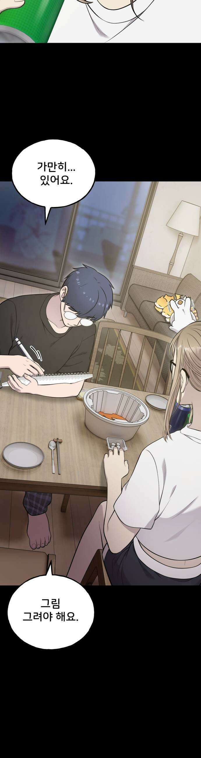 안녕 오목눈이 그리핀! 26화주실 거죠 9