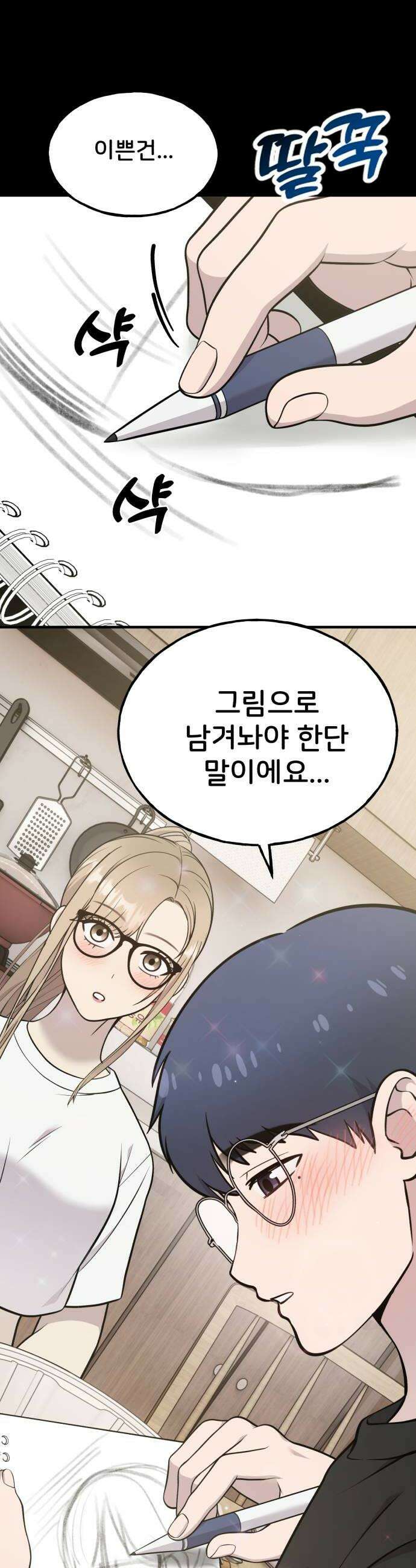 안녕 오목눈이 그리핀! 26화주실 거죠 10
