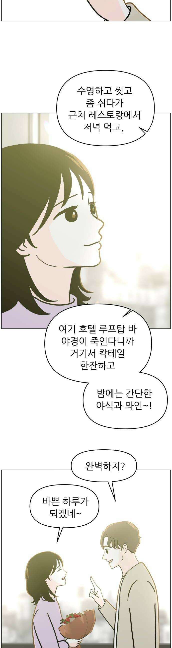 최서연의 회피한 날들 16화  도망치고 싶어 6