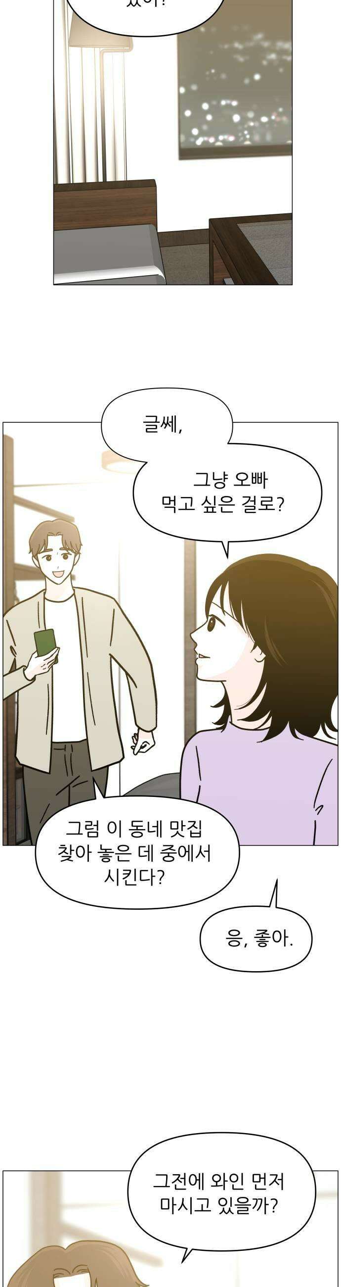 최서연의 회피한 날들 16화  도망치고 싶어 11