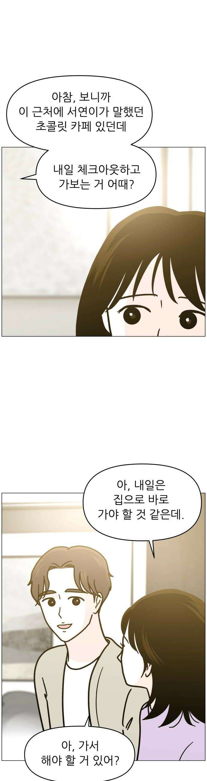 최서연의 회피한 날들 16화  도망치고 싶어 14