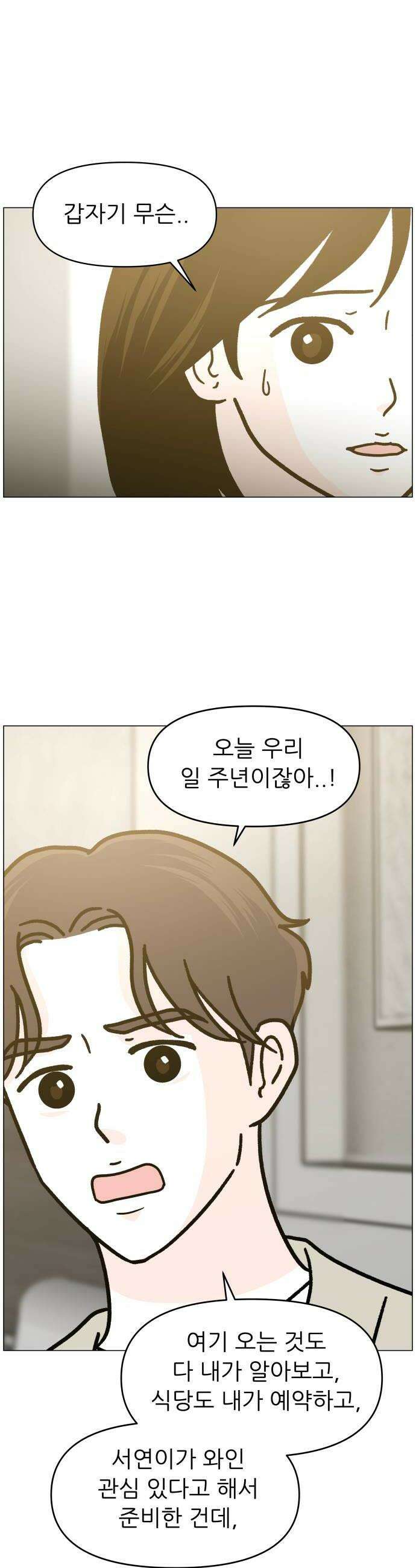 최서연의 회피한 날들 16화  도망치고 싶어 22