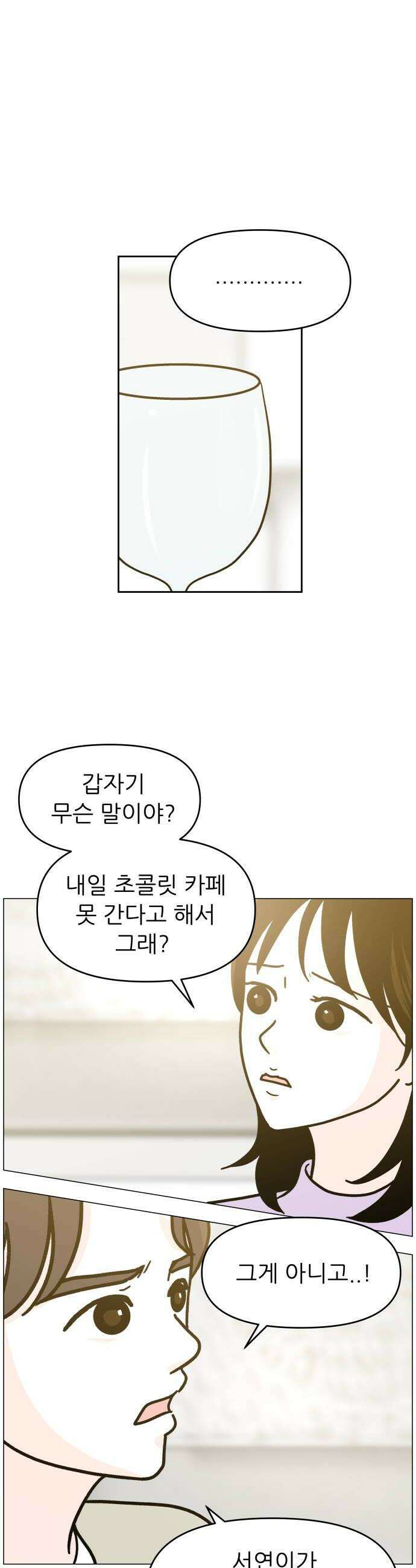 최서연의 회피한 날들 16화  도망치고 싶어 24