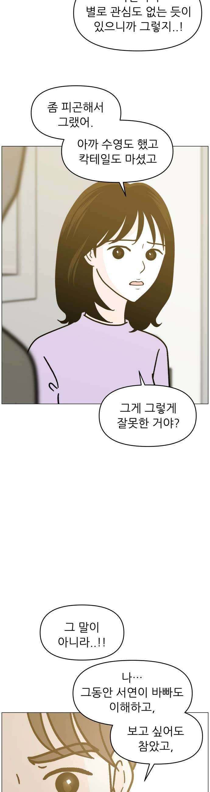 최서연의 회피한 날들 16화  도망치고 싶어 25