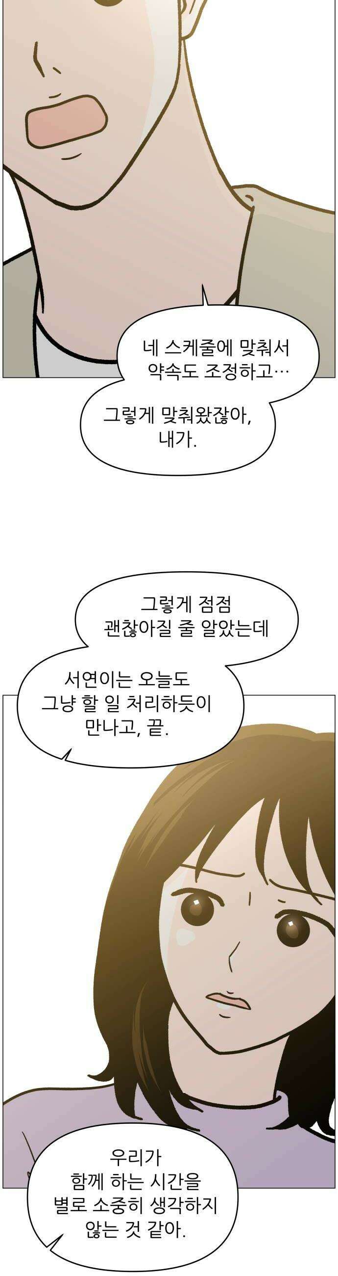 최서연의 회피한 날들 16화  도망치고 싶어 26