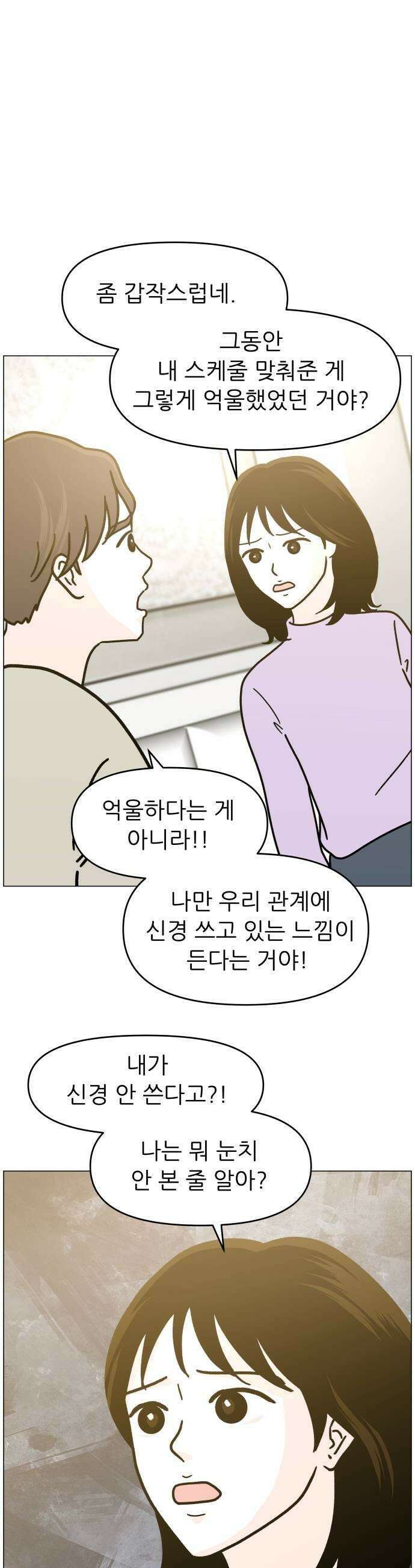 최서연의 회피한 날들 16화  도망치고 싶어 27