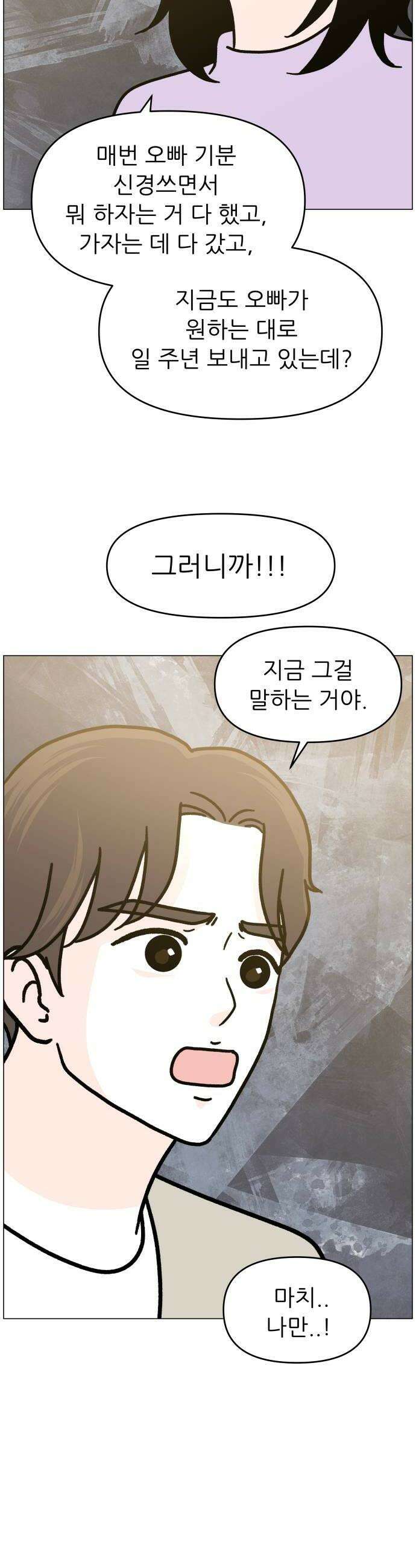 최서연의 회피한 날들 16화  도망치고 싶어 28