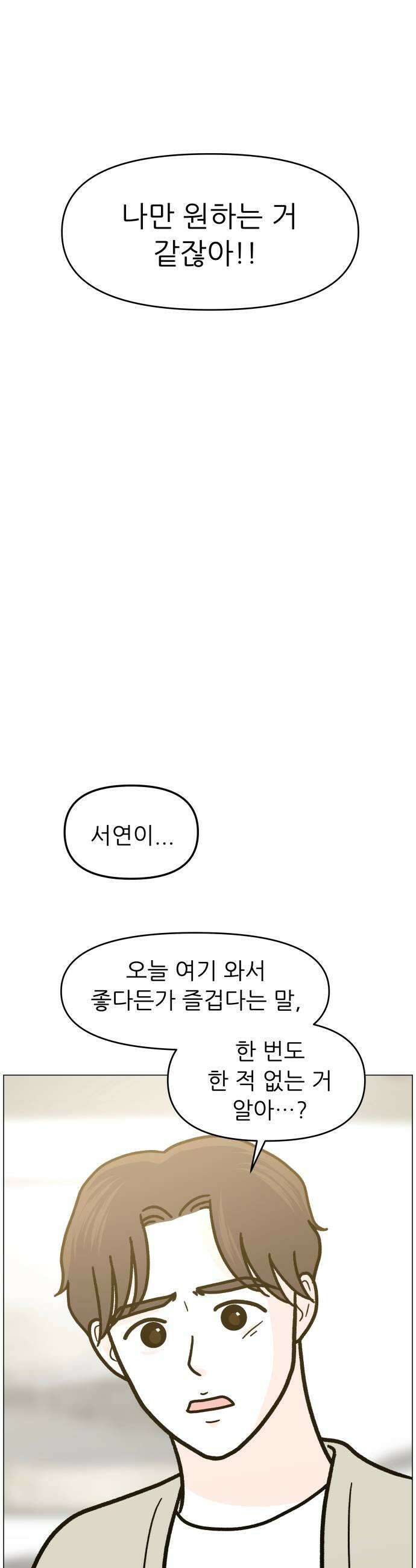 최서연의 회피한 날들 16화  도망치고 싶어 29