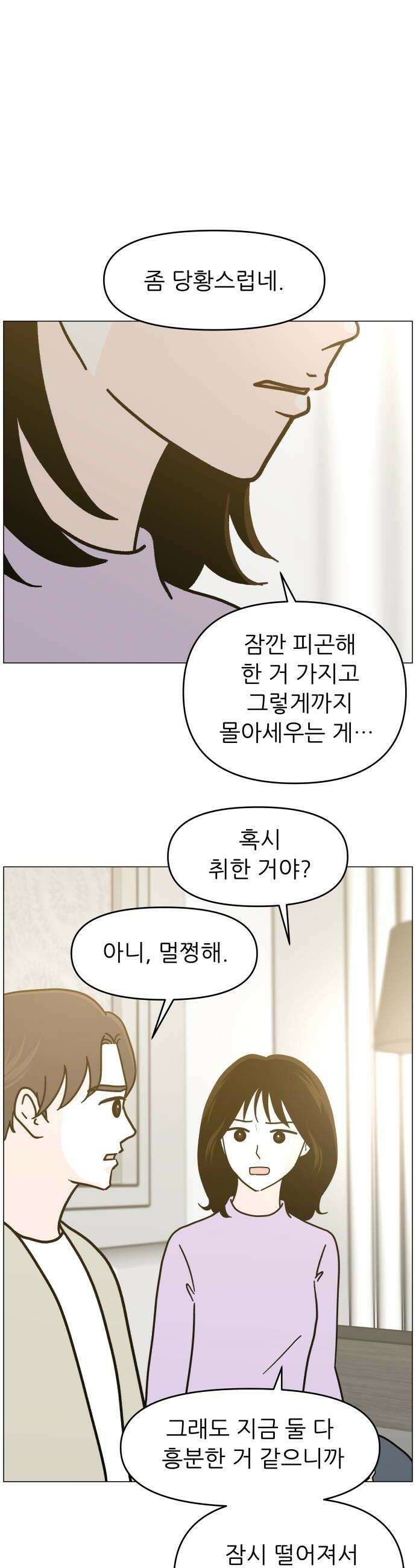 최서연의 회피한 날들 16화  도망치고 싶어 32