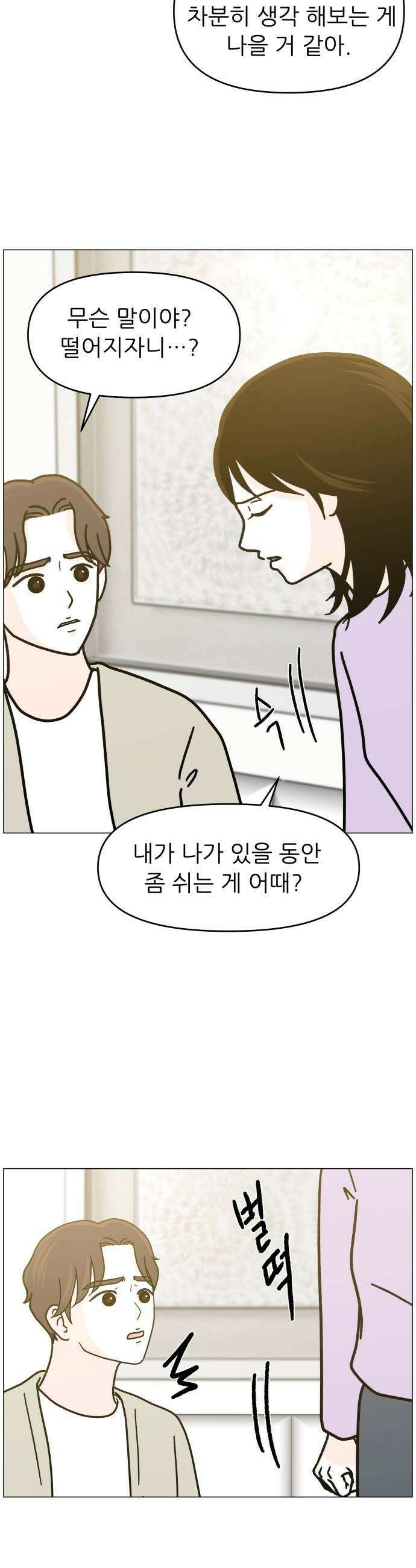 최서연의 회피한 날들 16화  도망치고 싶어 33