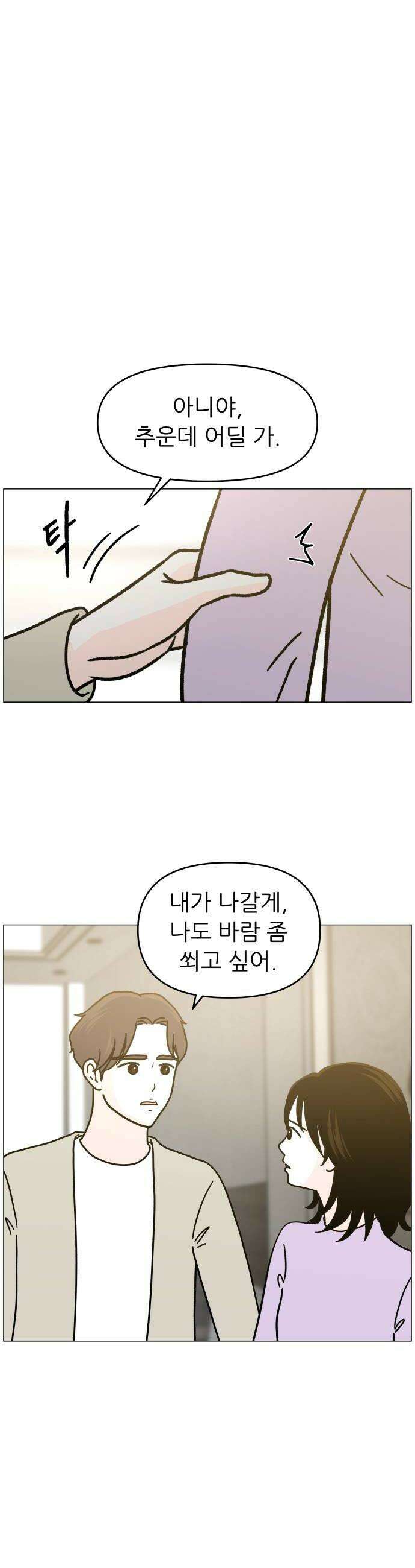 최서연의 회피한 날들 16화  도망치고 싶어 34