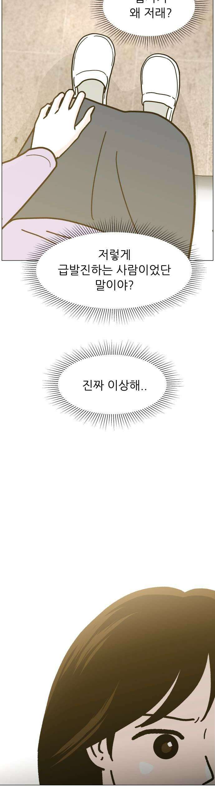 최서연의 회피한 날들 16화  도망치고 싶어 37