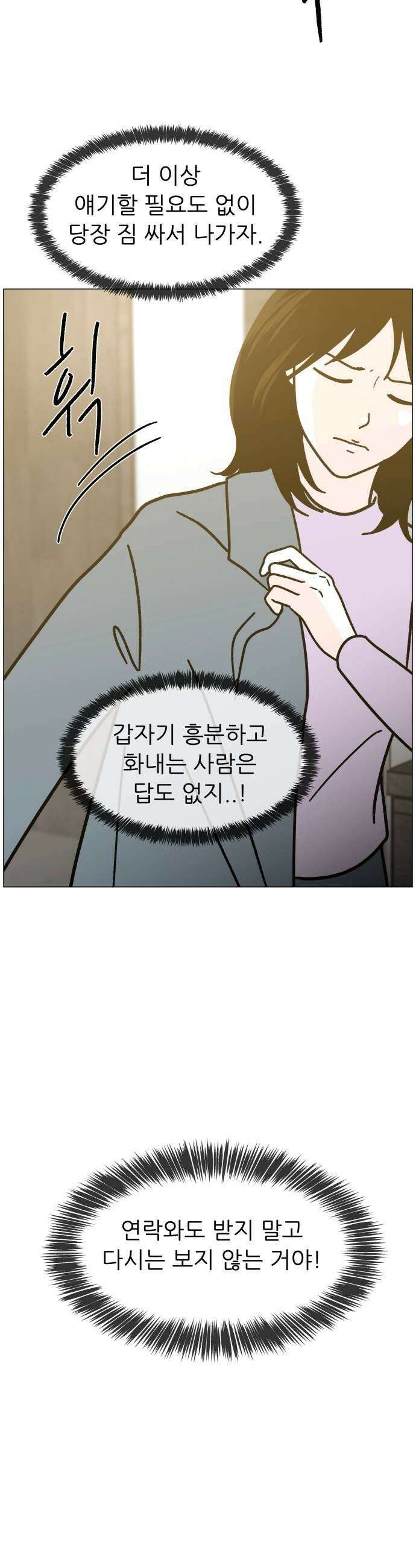 최서연의 회피한 날들 16화  도망치고 싶어 39