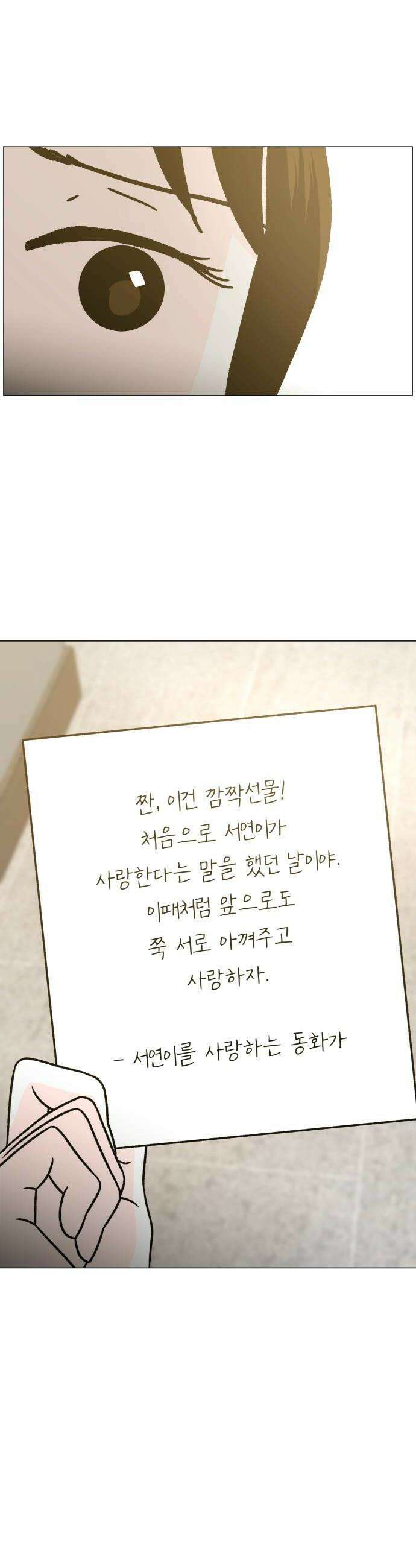 최서연의 회피한 날들 16화  도망치고 싶어 42