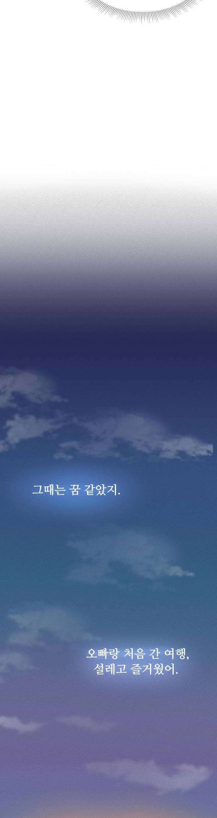 최서연의 회피한 날들 16화  도망치고 싶어 44