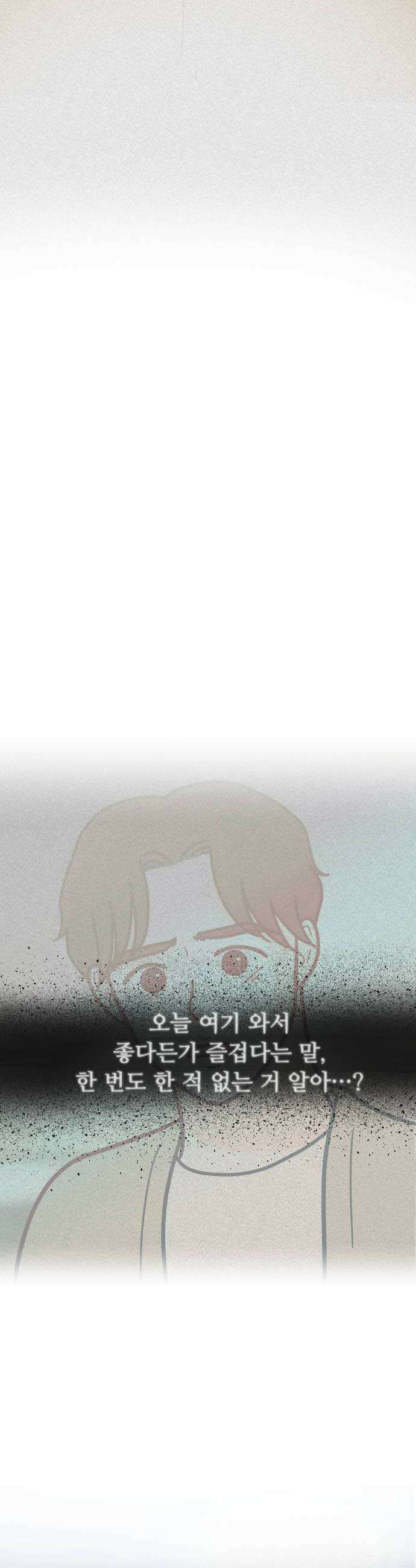 최서연의 회피한 날들 16화  도망치고 싶어 46