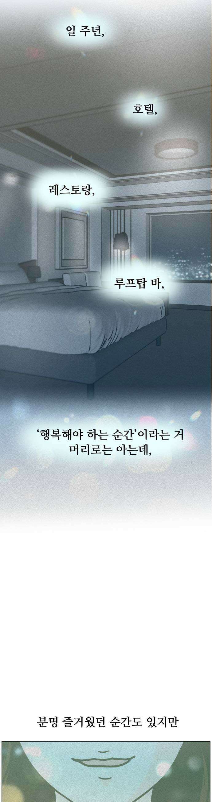 최서연의 회피한 날들 16화  도망치고 싶어 47