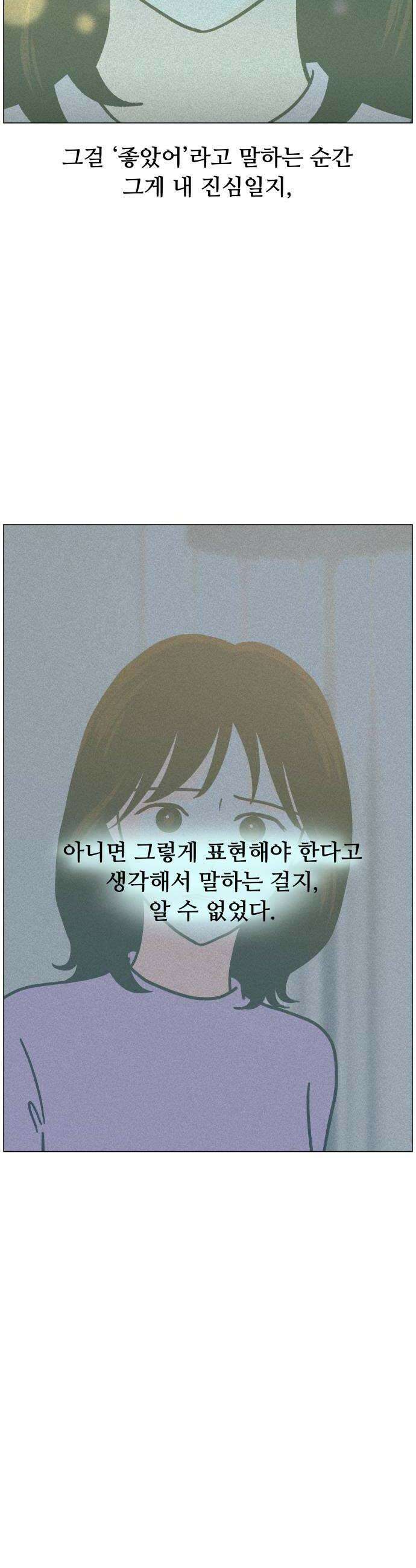 최서연의 회피한 날들 16화  도망치고 싶어 48