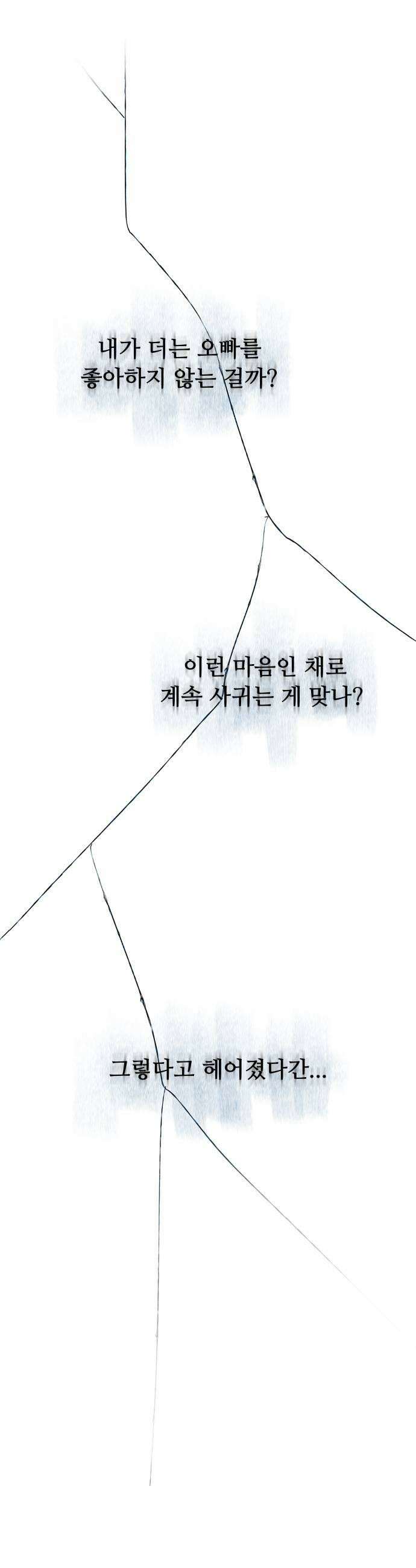 최서연의 회피한 날들 16화  도망치고 싶어 49