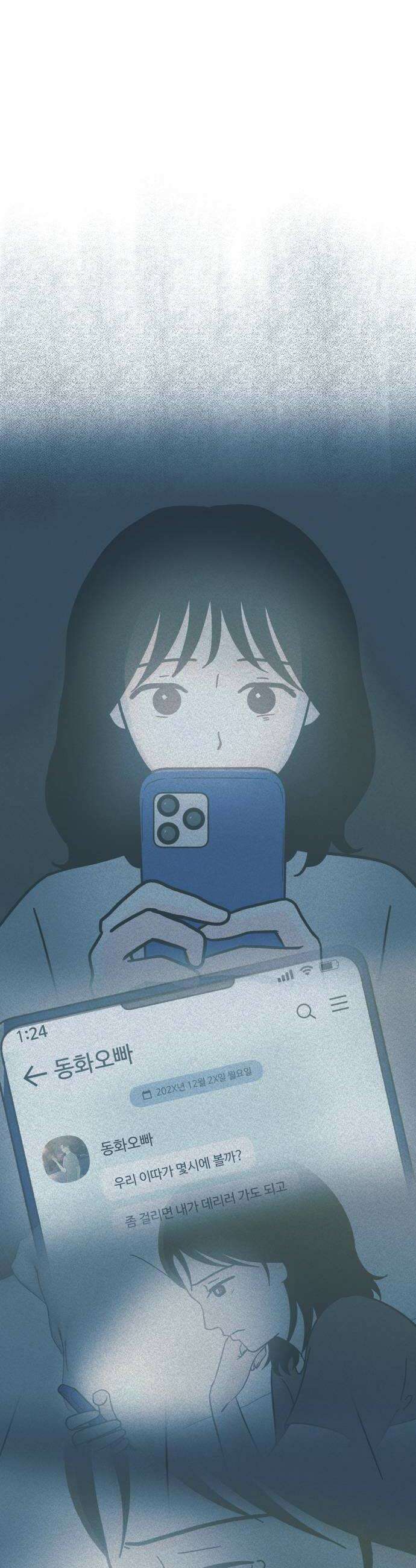 최서연의 회피한 날들 16화  도망치고 싶어 50