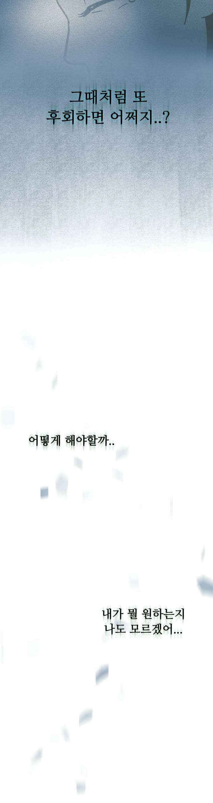 최서연의 회피한 날들 16화  도망치고 싶어 51