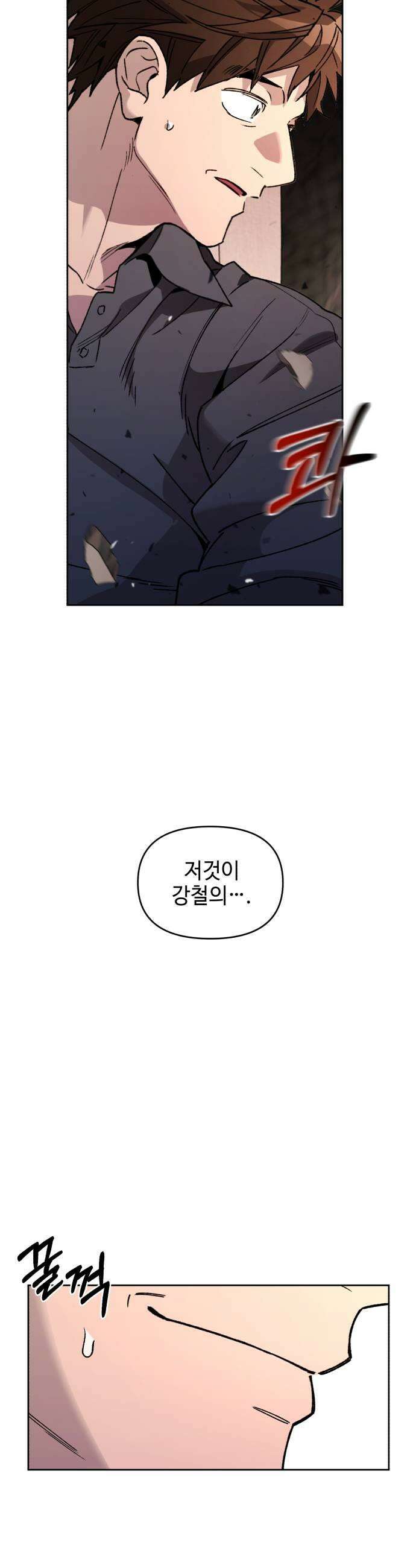 이세계 싱글대디 26화 7