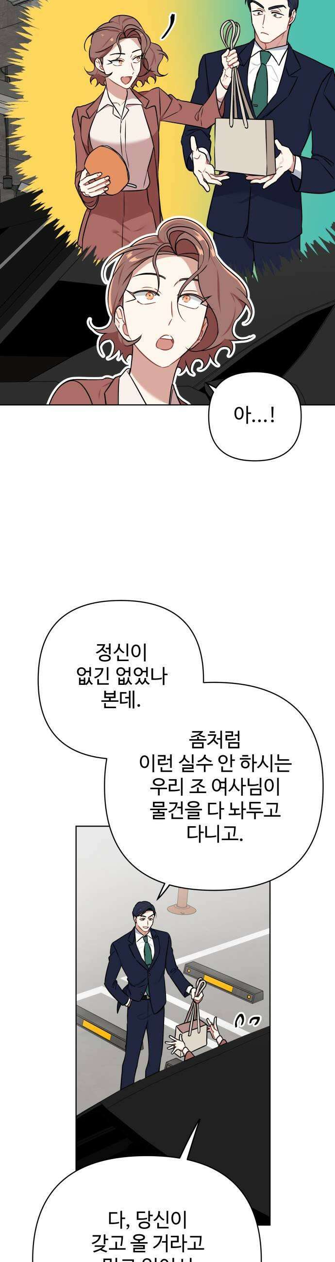 지는 쪽이 영부인 39화 행운의 부적 5