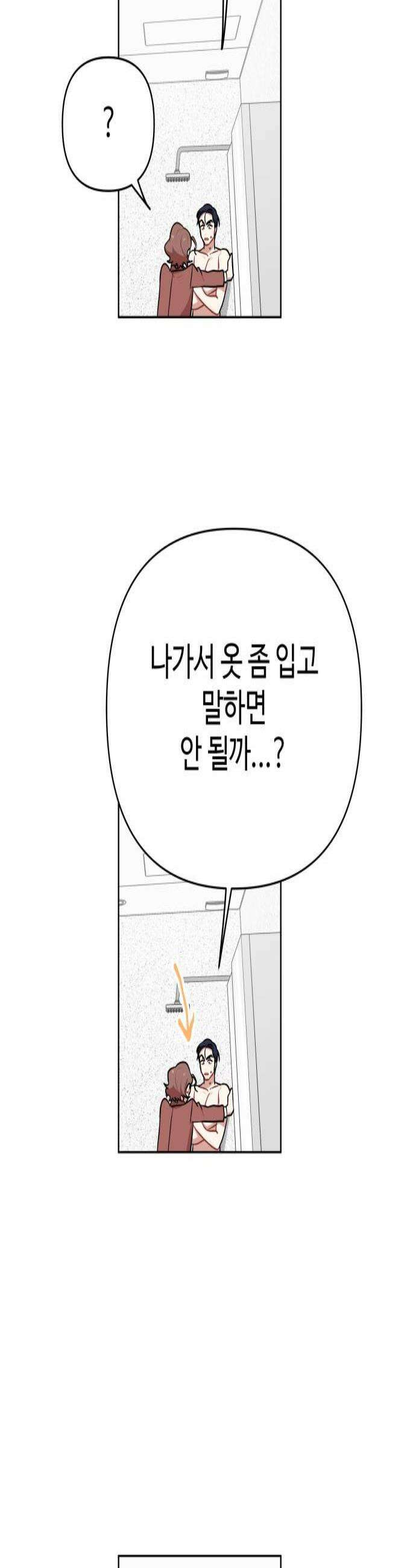 지는 쪽이 영부인 40화 찾았다 2