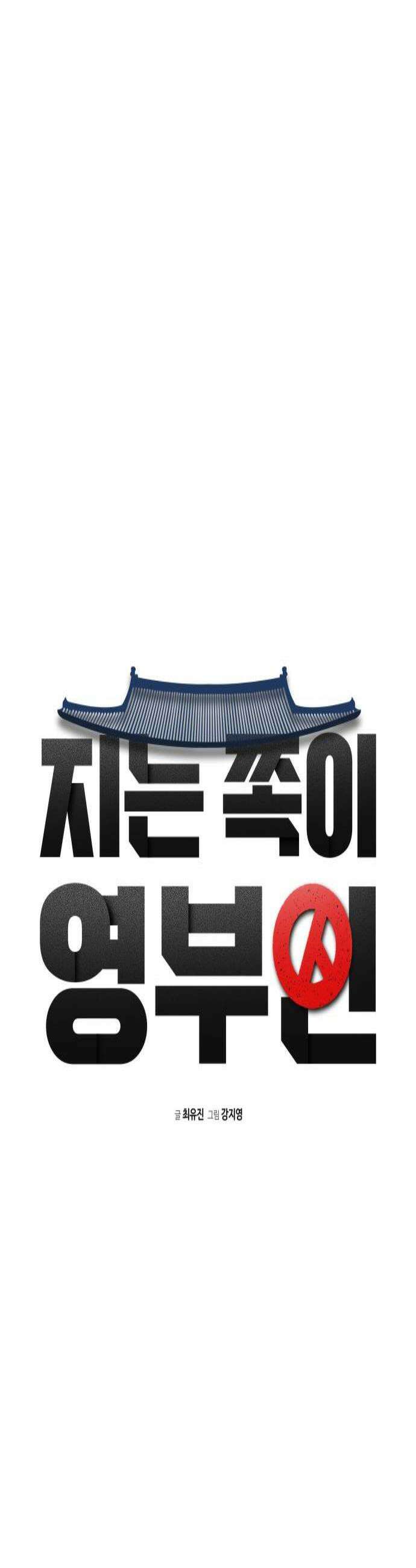 지는 쪽이 영부인 40화 찾았다 4