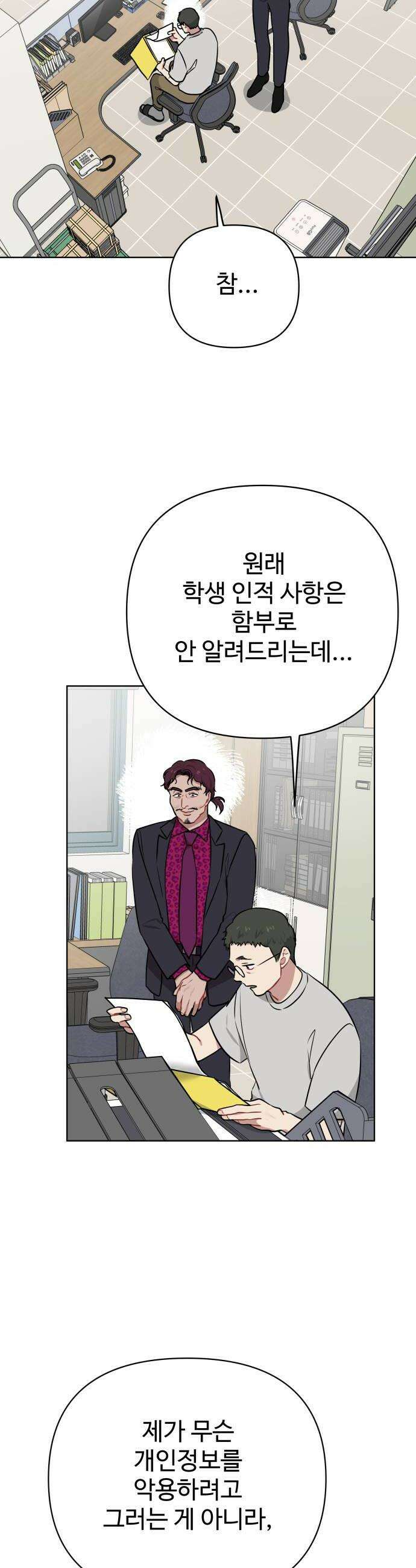 지는 쪽이 영부인 40화 찾았다 6