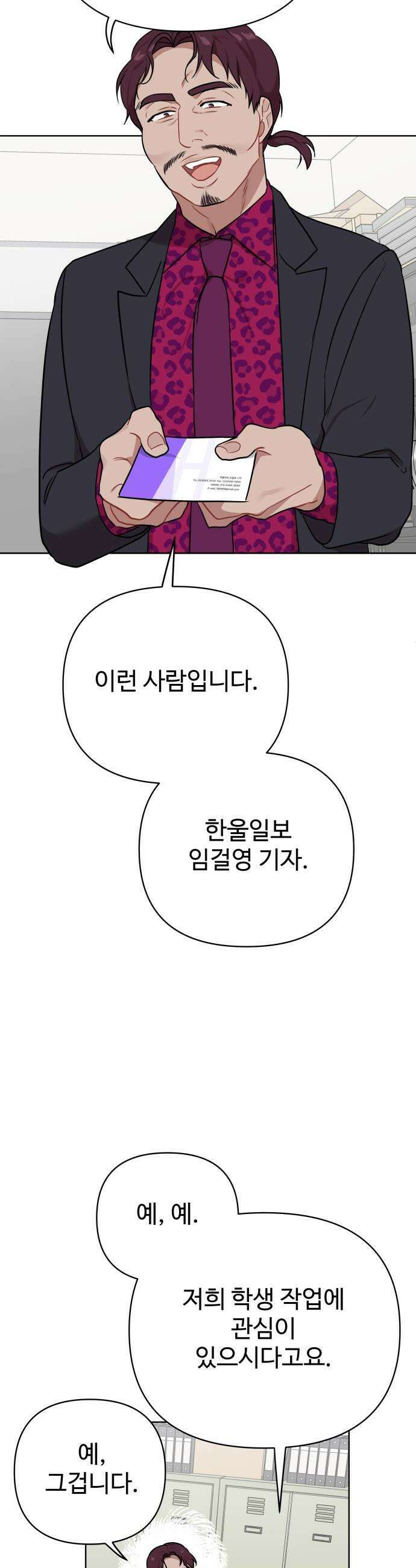 지는 쪽이 영부인 40화 찾았다 7