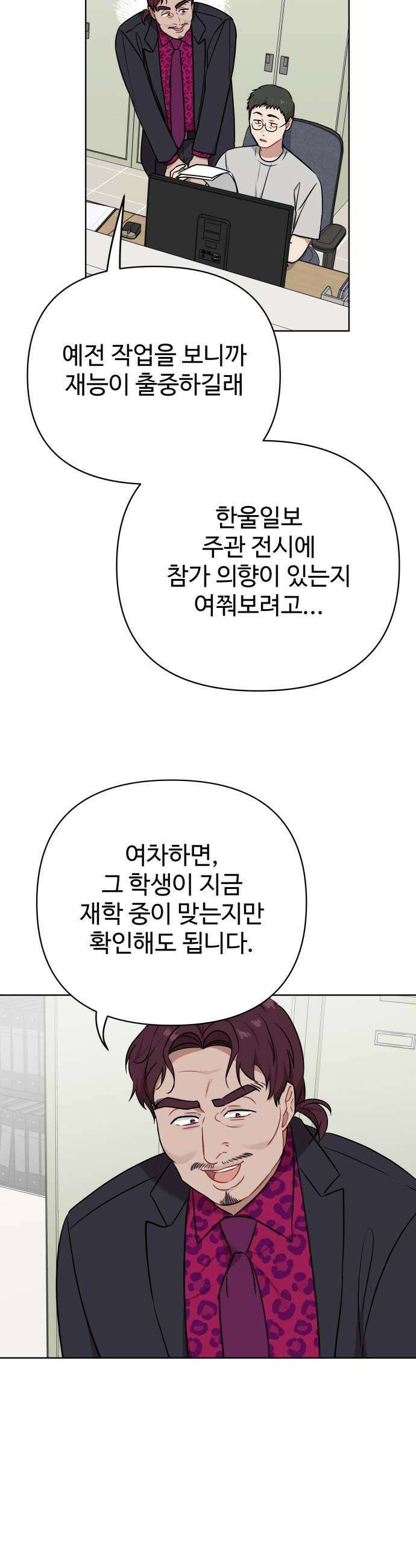 지는 쪽이 영부인 40화 찾았다 8