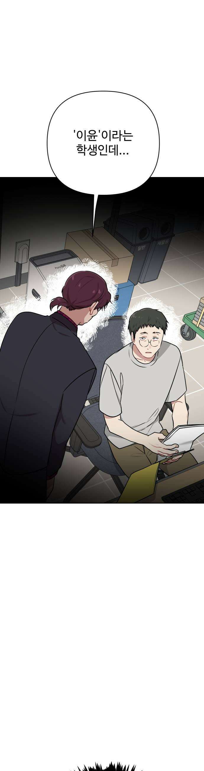 지는 쪽이 영부인 40화 찾았다 9