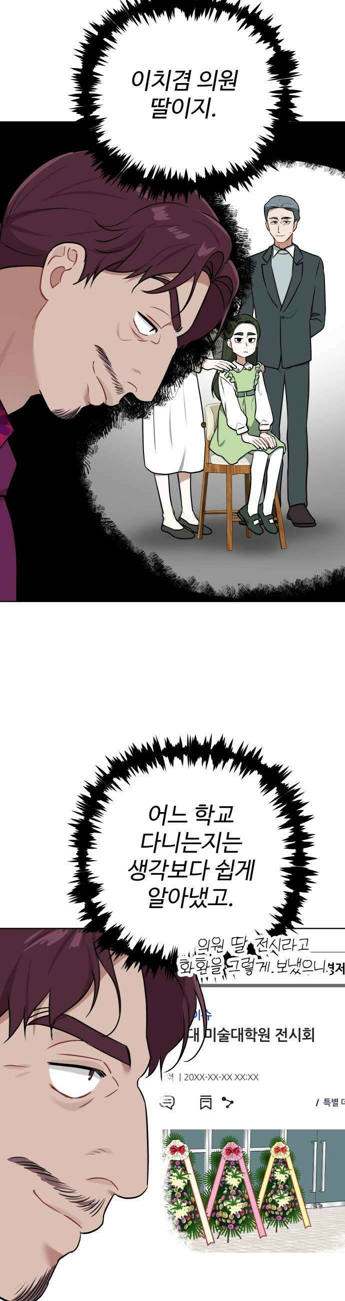 지는 쪽이 영부인 40화 찾았다 10