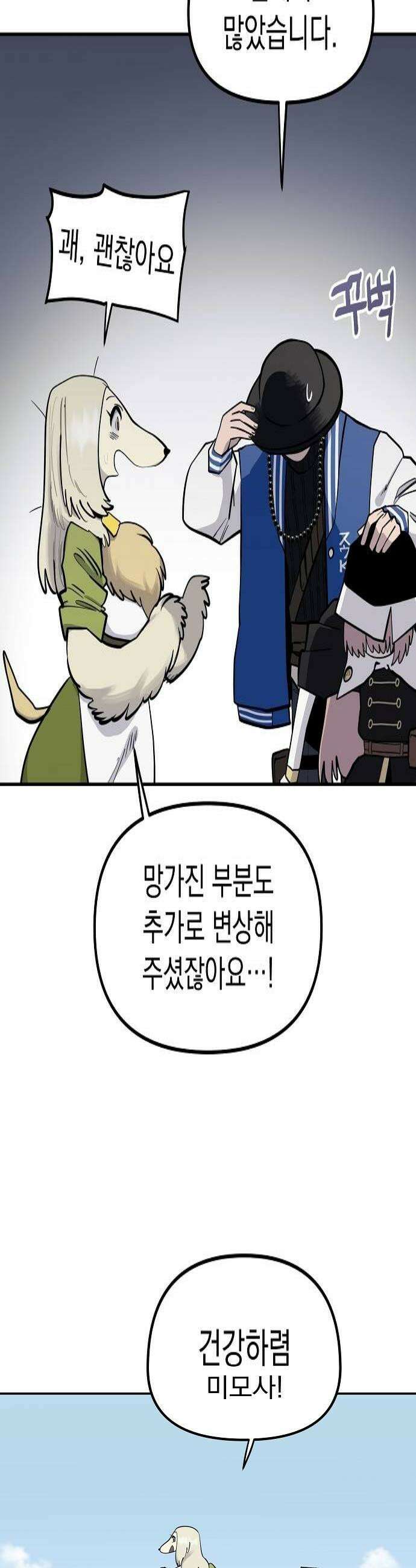 미모사 23화 4