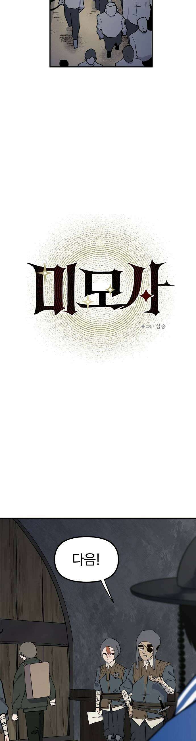 미모사 23화 9