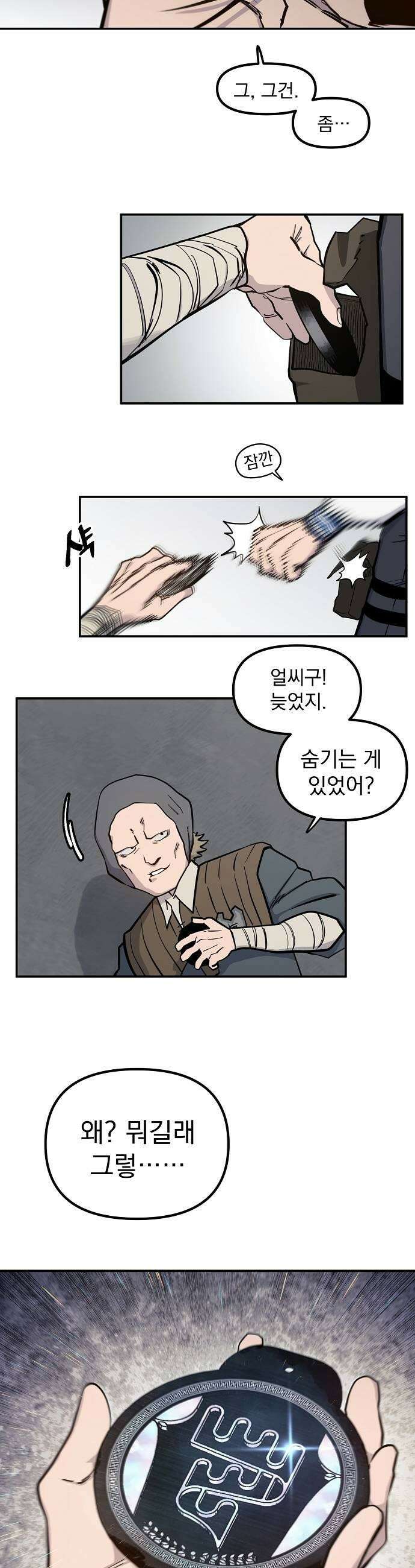 미모사 23화 17
