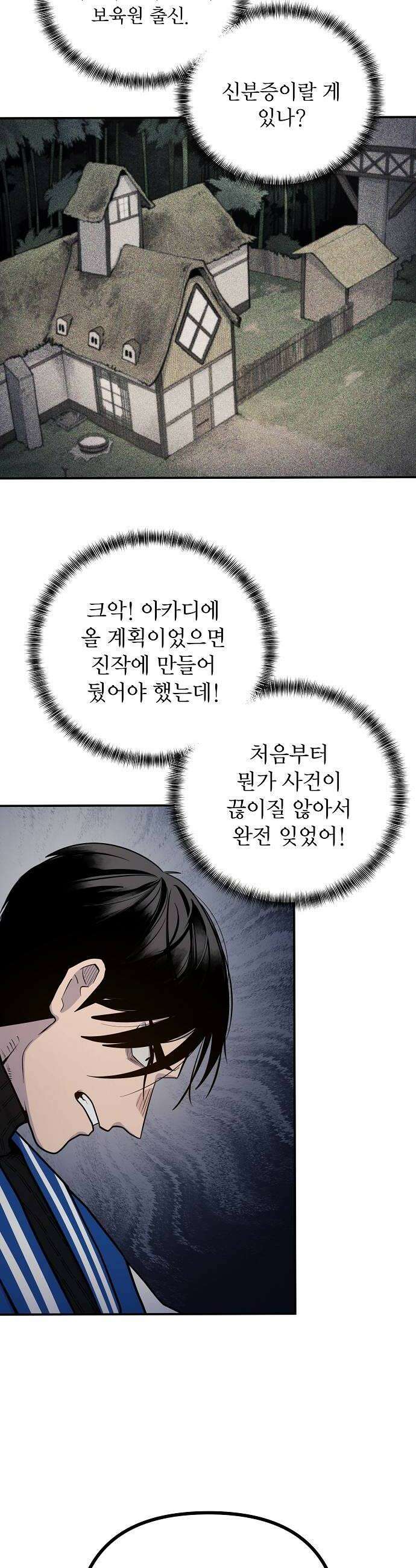 미모사 23화 24