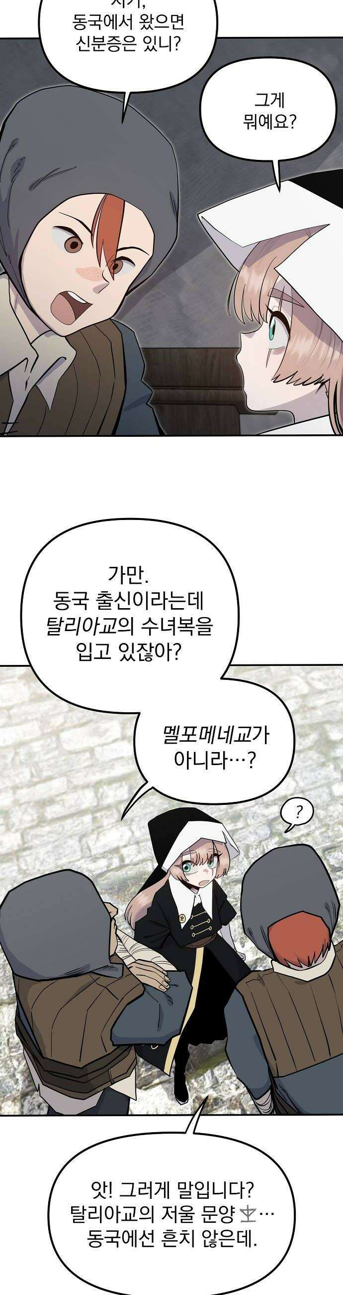 미모사 23화 26